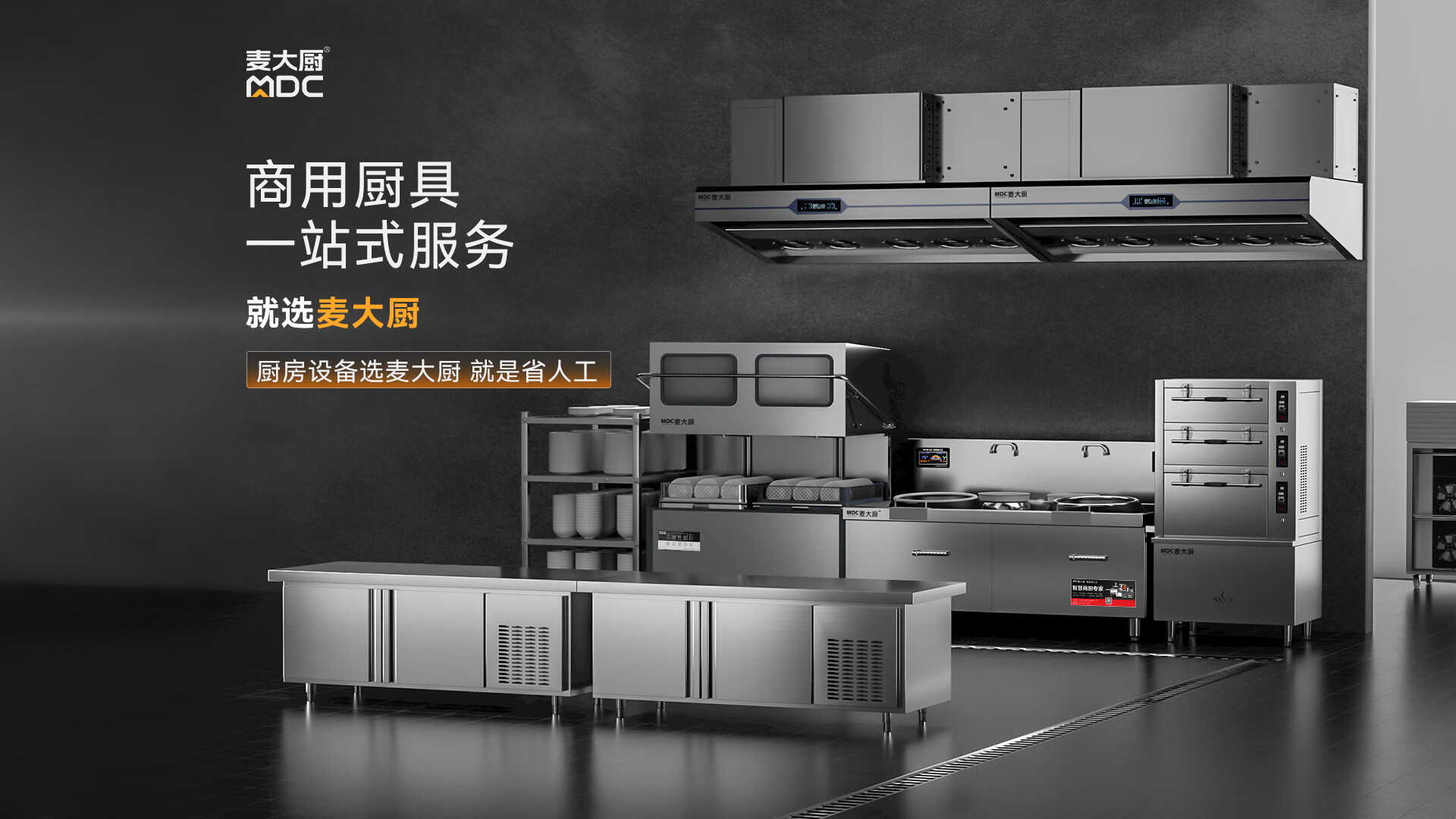 商用洗碗机的起源和变化