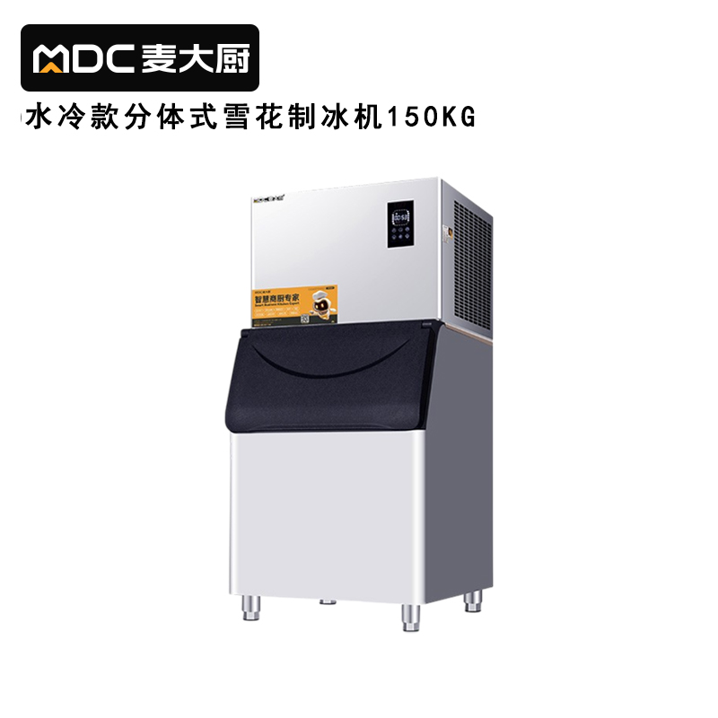 麦大厨150kg水冷分体式雪花制冰机1100W商用