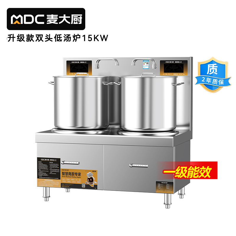  麦大厨商用升级款双头低汤炉矮仔炉15KW