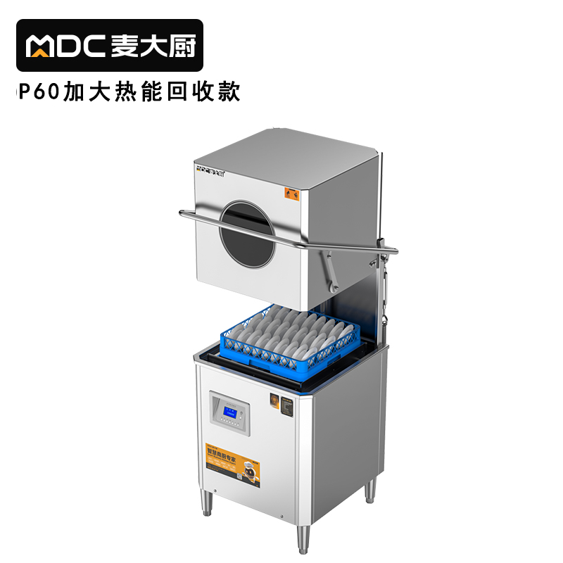 麦大厨RNHS-P60加大热能回收款揭盖式洗碗机商用9.75kw