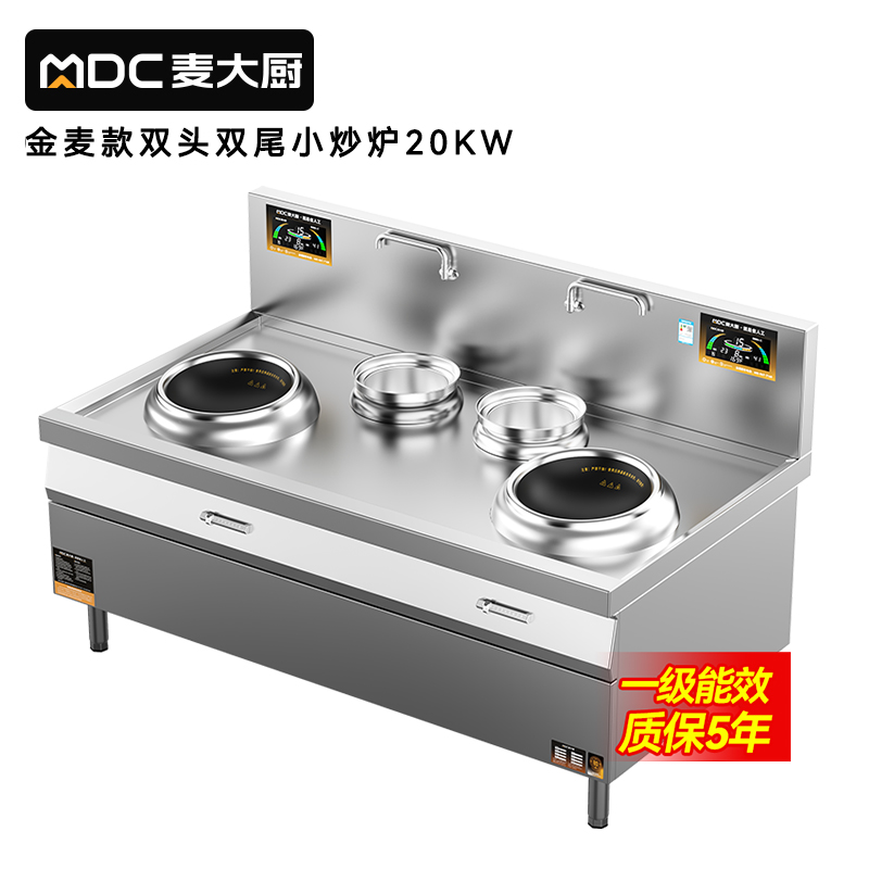 麦大厨金麦款201材质电磁双头双尾小炒炉20kw