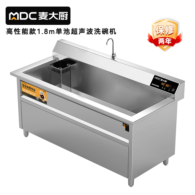 麦大厨高性能款1.8米单池超声波洗碗机商用