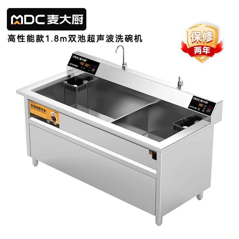 麦大厨高性能款1.8米双池超声波洗碗机商用
