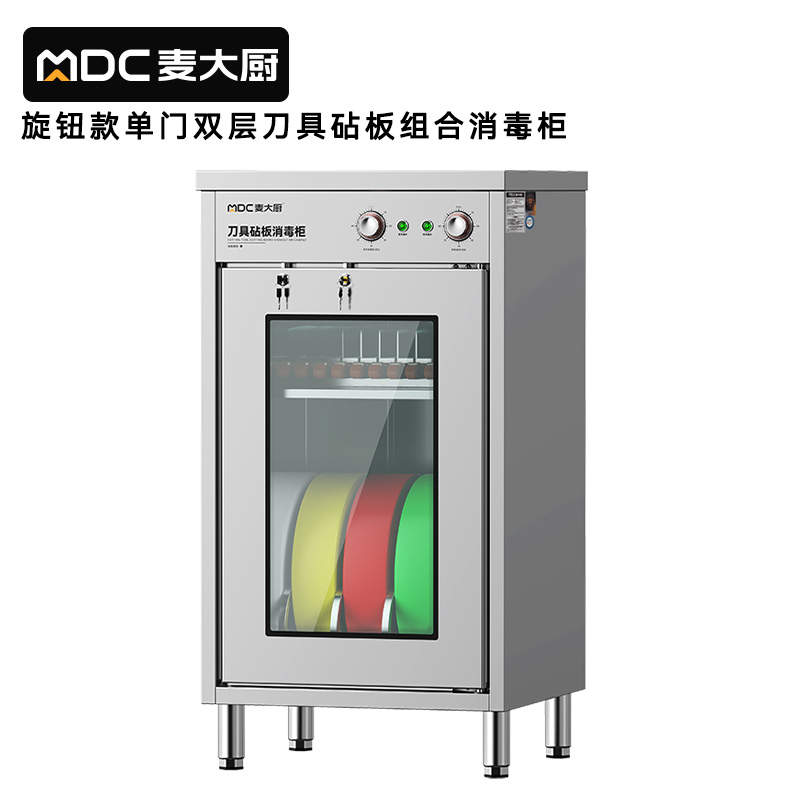 麦大厨旋钮款750W单门双层刀具砧板组合消毒柜(臭氧+紫外线+热风循环）
