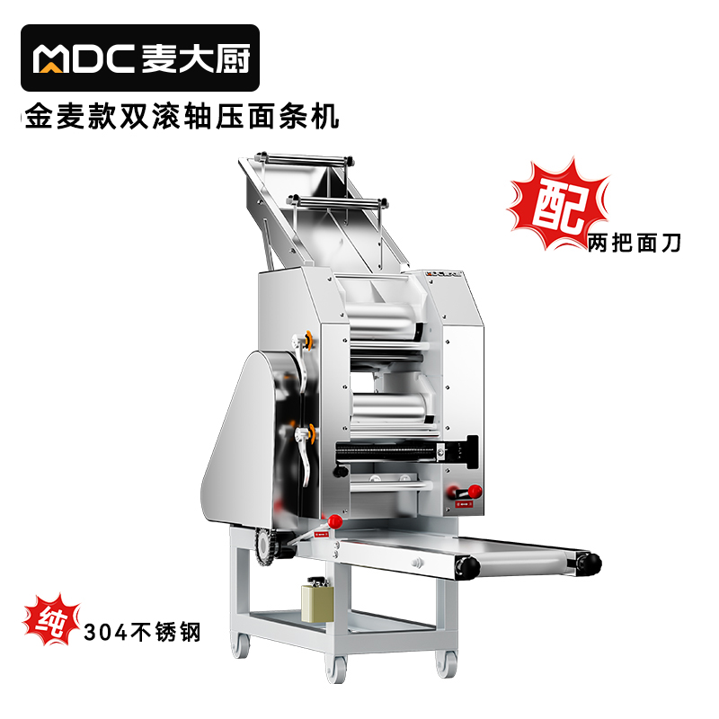 麦大厨金麦款3kW双滚轴压面条机配两把刀商用