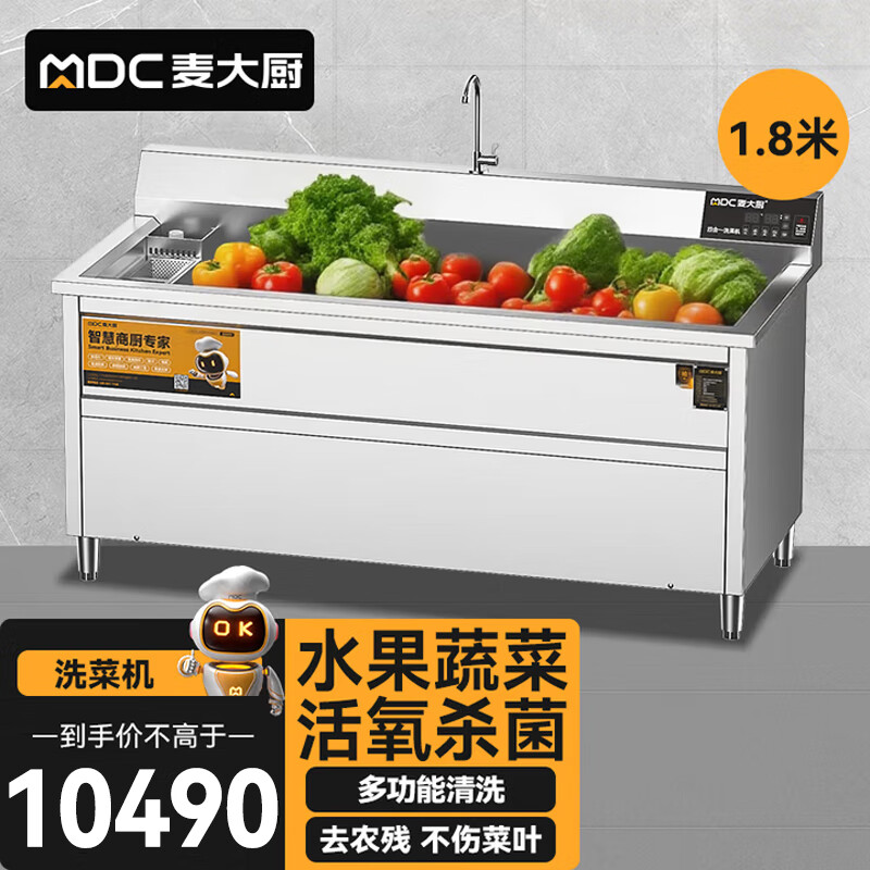 麦大厨商用洗菜机1.8米四合一多功能(气泡、冲浪、臭氧、加热)洗菜机