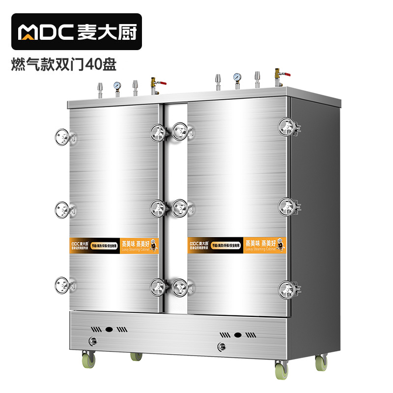 MDC商用高原蒸柜燃气款40盘双门蒸饭柜