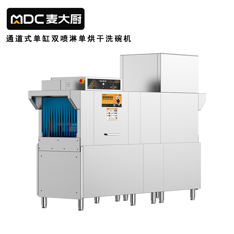 麦大厨2.55米通道式单缸双喷单烘干商用洗碗机