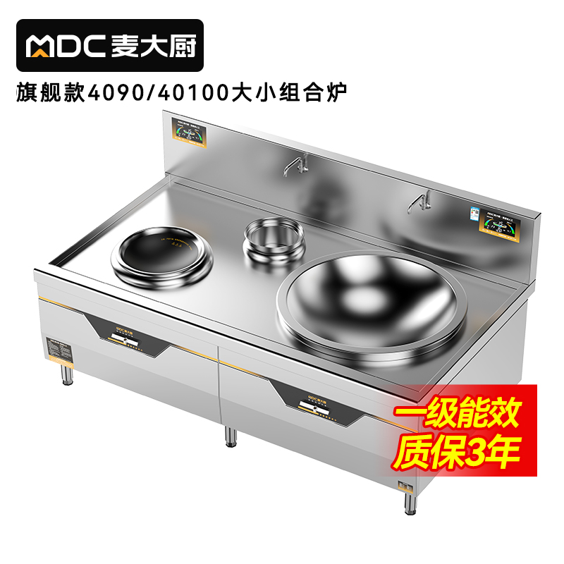 麦大厨旗舰款左400右1000大小组合炉商用