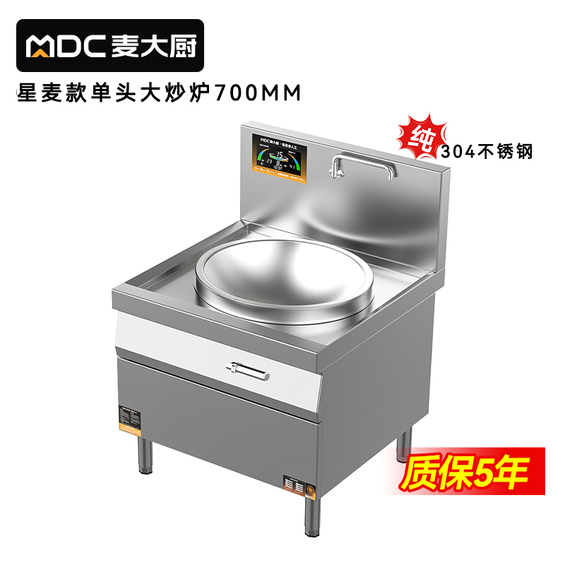 麦大厨星麦款304材质电磁大锅灶单头大锅灶700
