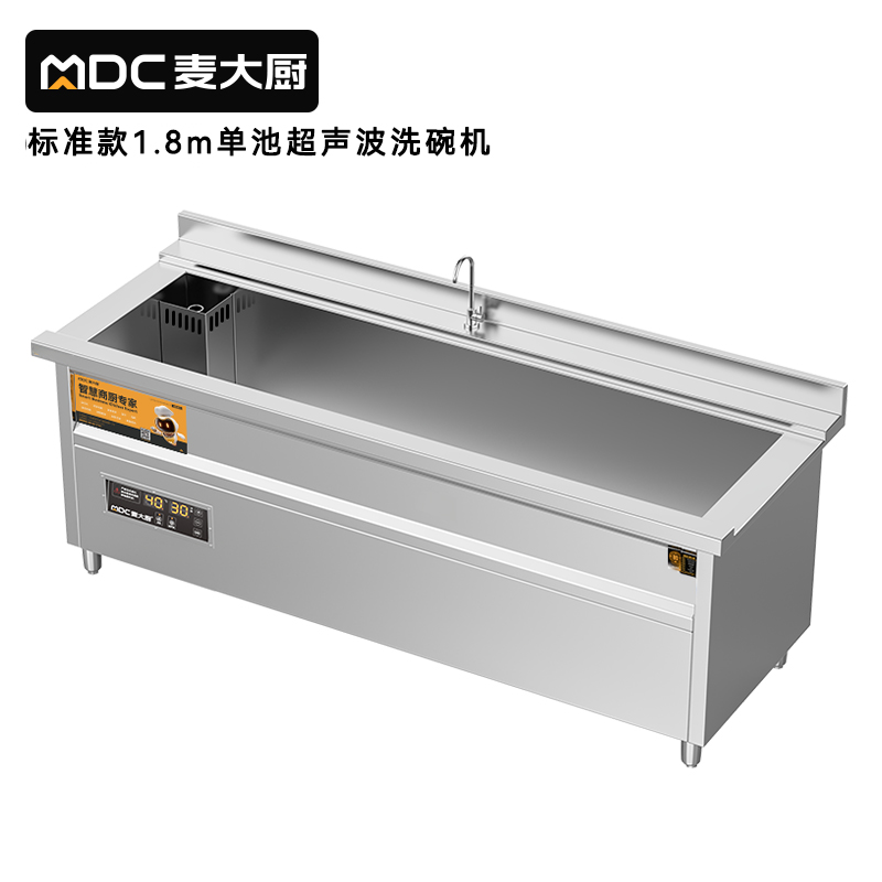 麦大厨标准款1.8米单池超声波洗碗机商用刷碗机