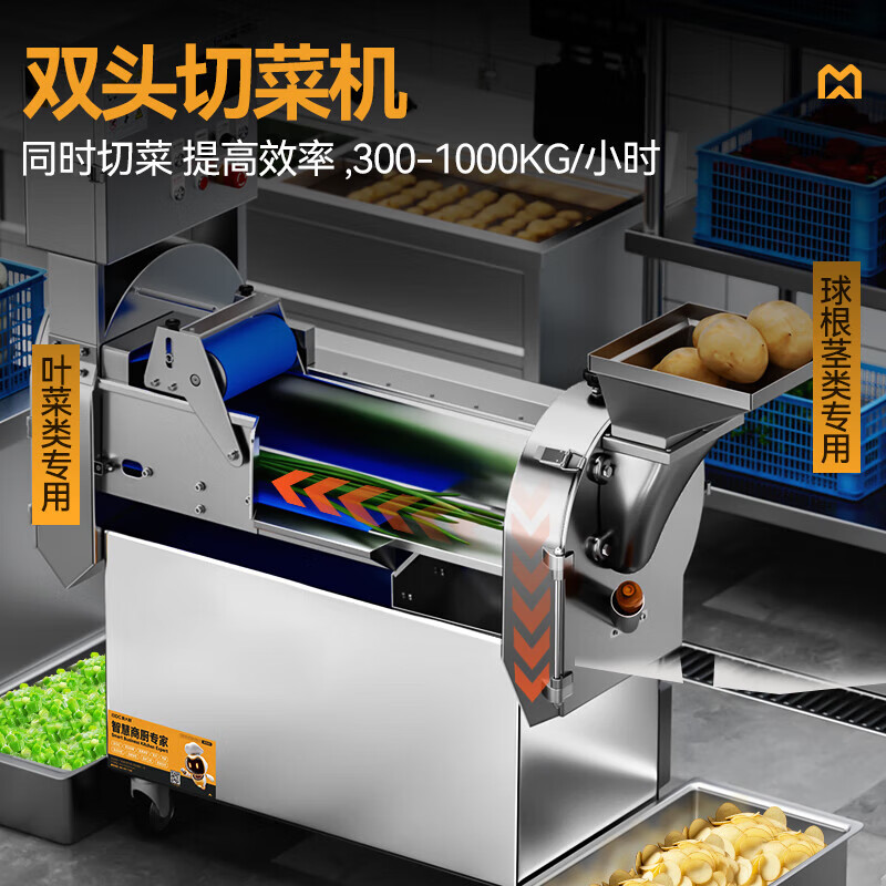 麦大厨商用叶菜球根茎类切段切丁机标准款双头多功能切菜机