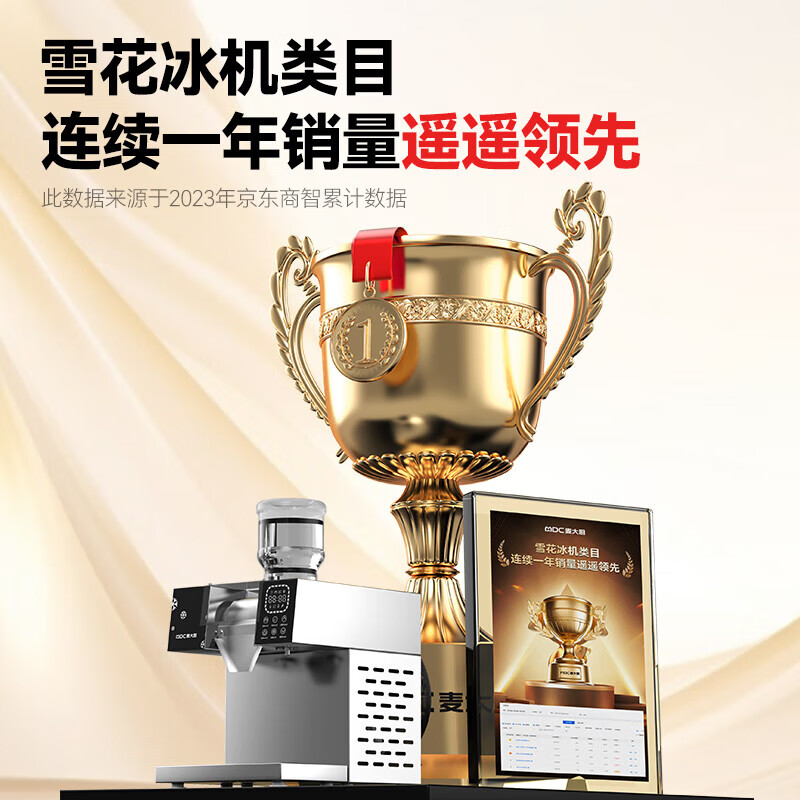 麦大厨智能旗舰款触屏水冷雪花机380kg