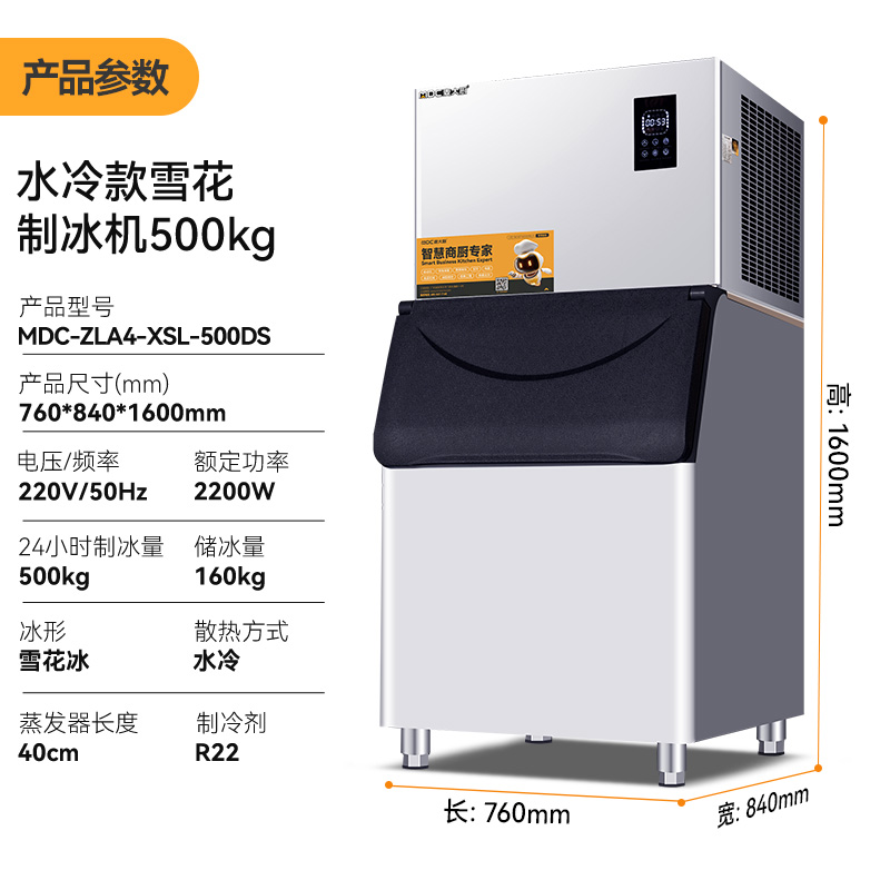 麦大厨500kg水冷分体式雪花制冰机2200W商用