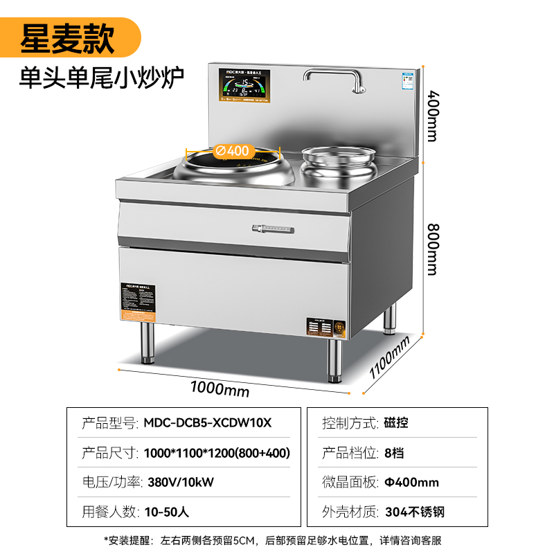 麦大厨星麦款304材质电磁单头单尾小炒炉10kw
