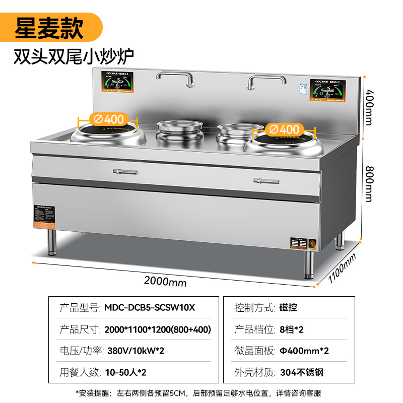 麦大厨星麦款304材质电磁双头双尾小炒炉20kw