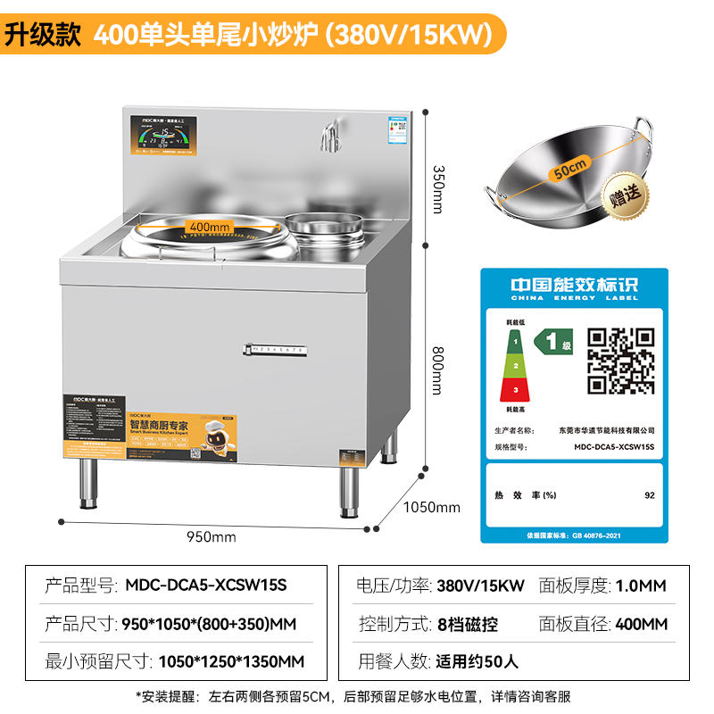   麦大厨升级款单头单尾小炒炉商用15kw