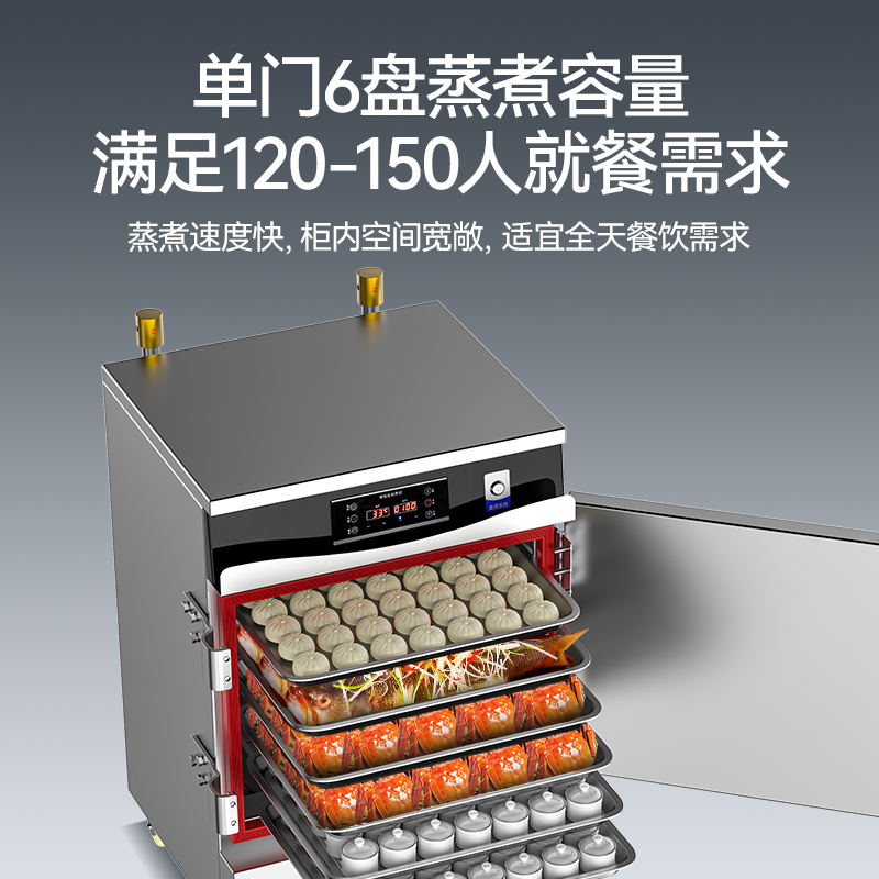 麦大厨商用蒸柜6盘变频款单门电热蒸箱蒸饭车全自动蒸饭柜