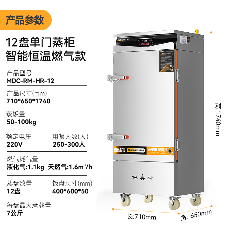 麦大厨商用单门12盘智能恒温燃气蒸饭柜大型食堂蒸饭箱