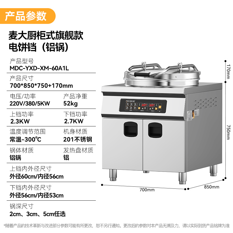 麦大厨商用电饼铛大型柜式电脑款铁/铝锅双面加热