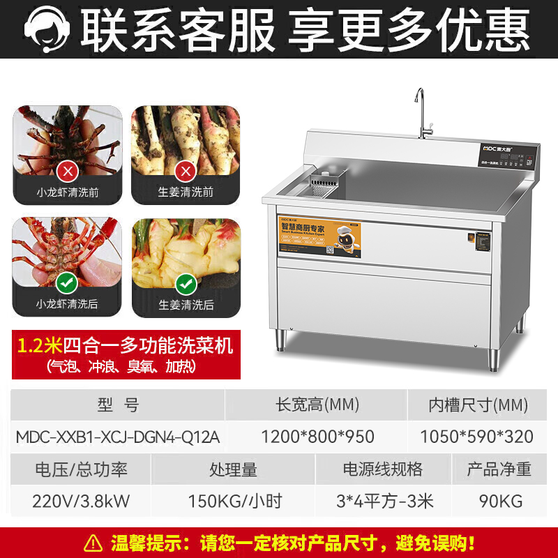 麦大厨商用洗菜机1.2米四合一多功能(气泡、冲浪、臭氧、加热)洗菜机