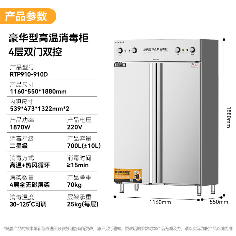 麦大厨豪华旋钮型双门双控4层热风循环高温消毒柜1870W 