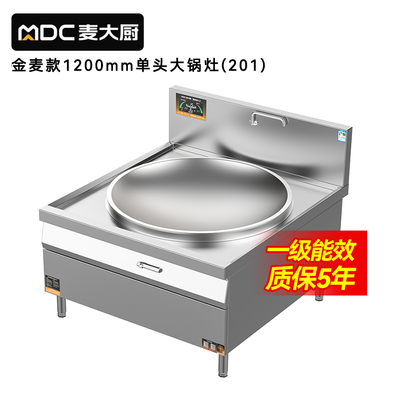  麦大厨金麦款201材质电磁大炒炉单头大锅灶1200