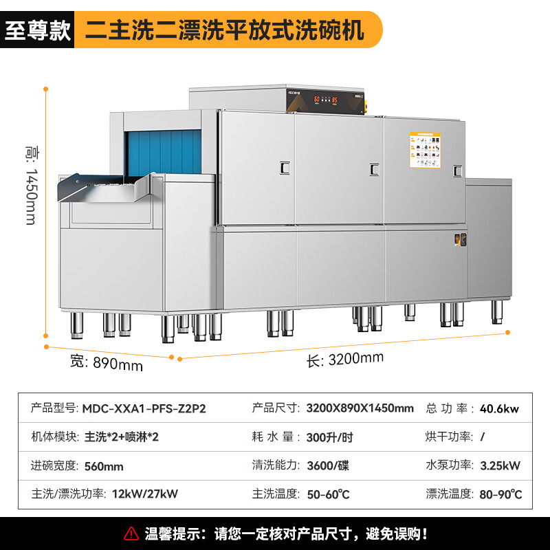 麦大厨旗舰款3.2m平放式双缸双喷淋长龙式洗碗机