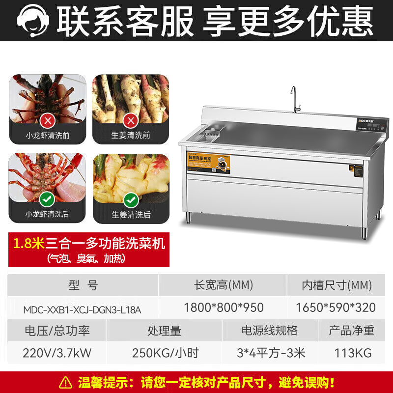 麦大厨商用洗菜机1.8米三合一多功能(气泡、臭氧、加热)洗菜机