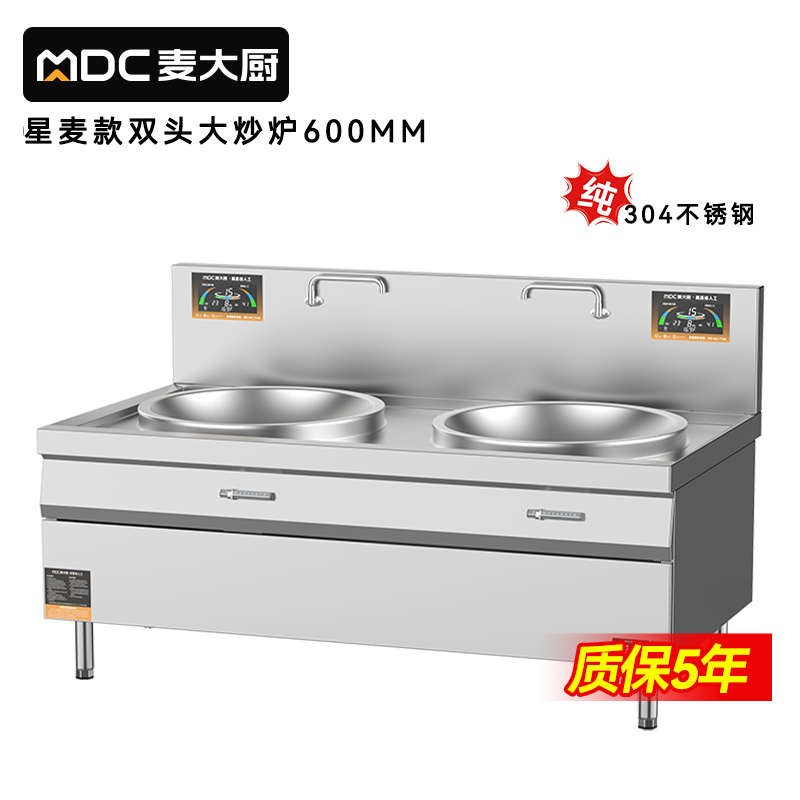 麦大厨星麦款304材质电磁大炒炉双头大锅灶600