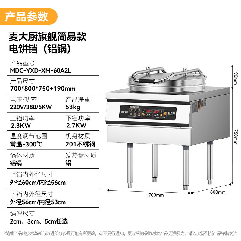 麦大厨商用电饼铛大型双面加热立式电脑款铁/铝锅