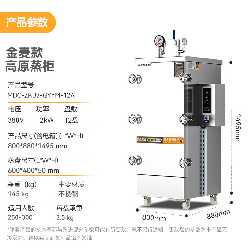 麦大厨金麦款12盘电热380V单门高原蒸柜12KW