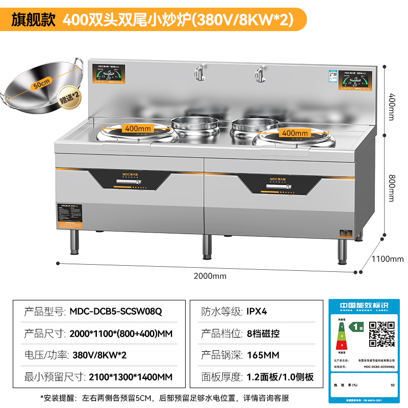 麦大厨旗舰双头单尾小炒炉商用8kw