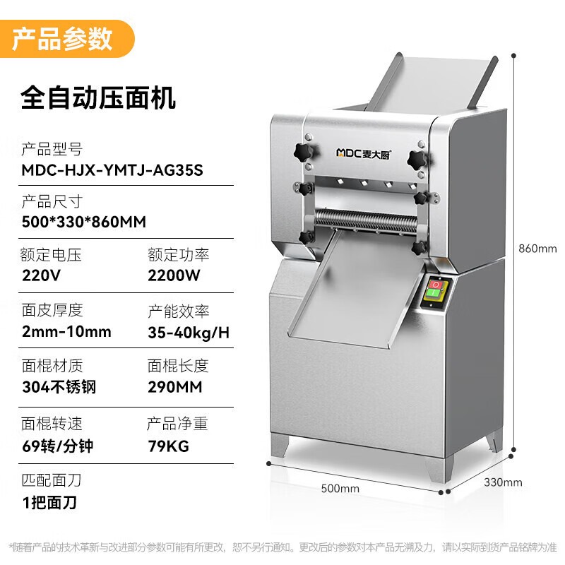 麦大厨标准款全自动轧面条机商用压面条机2.2kw