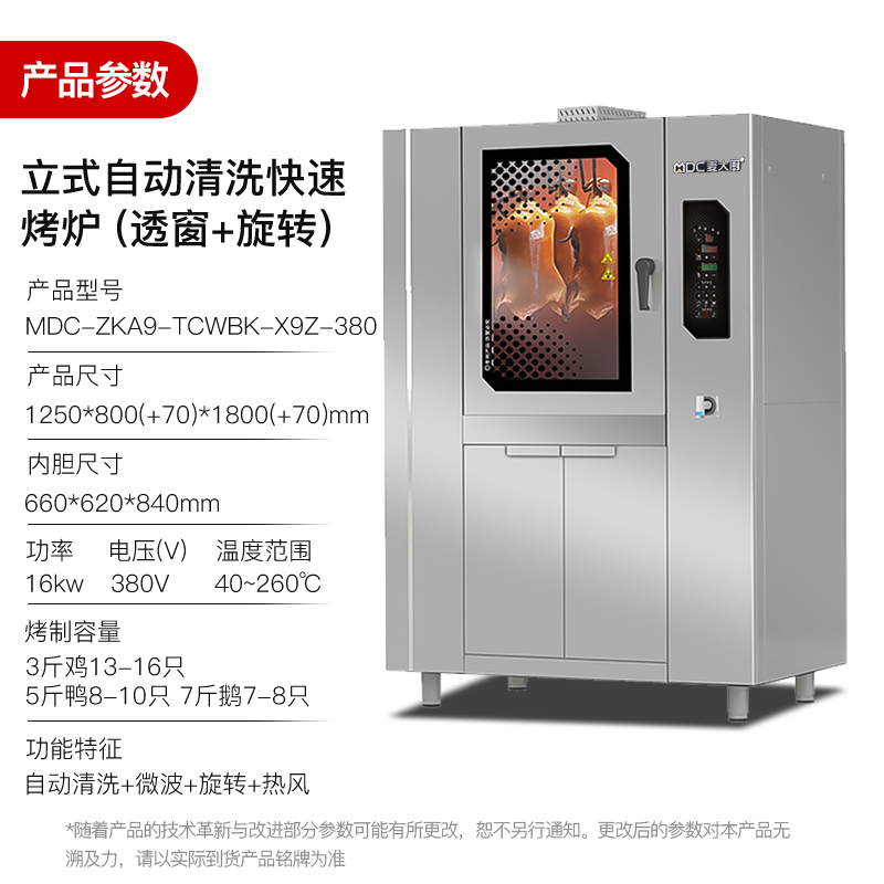 麦大厨烤鸭炉带自动清洗电热商用酒楼烤鸭店烤鸭炉380V 16KW