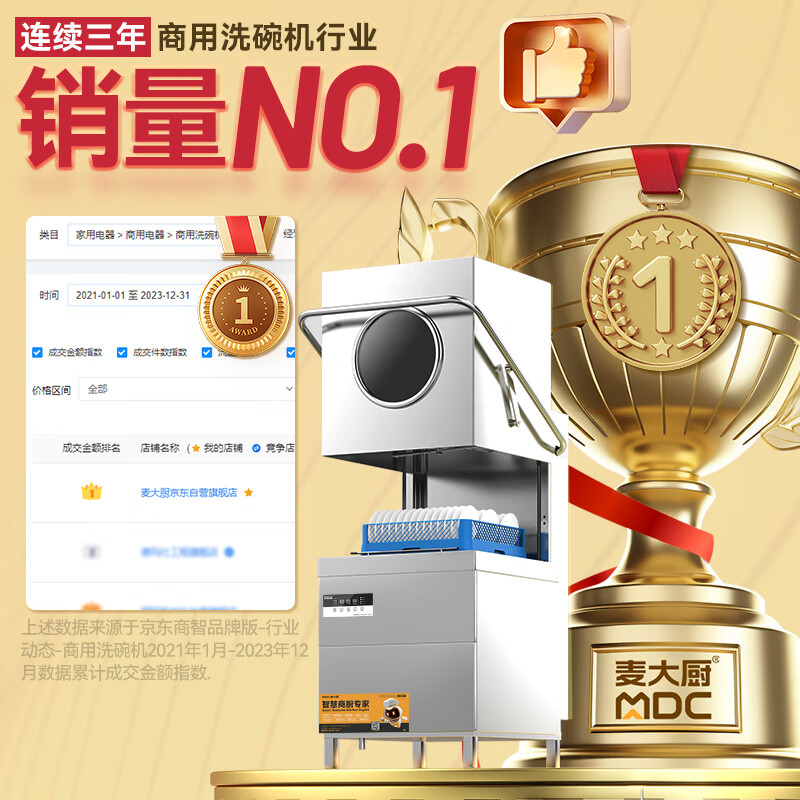 麦大厨2.0S体验双泵款无窗揭盖式洗碗机商用7kw
