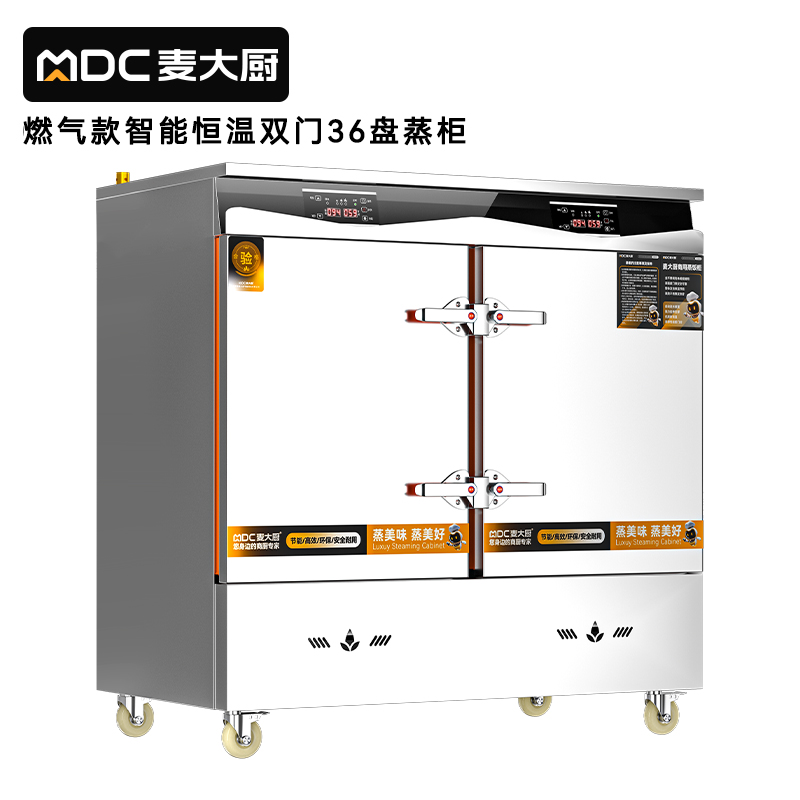 麦大厨商用双门36盘智能恒温燃气蒸饭柜大型食堂蒸饭箱