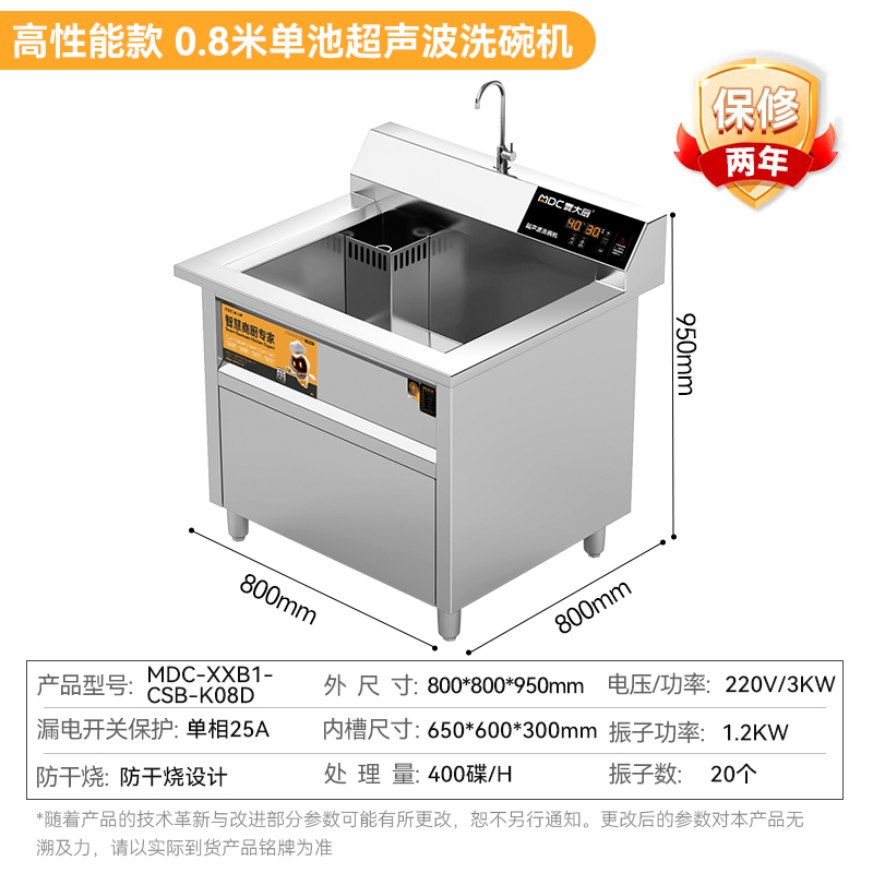麦大厨高性能款0.8米单池超声波洗碗机商用