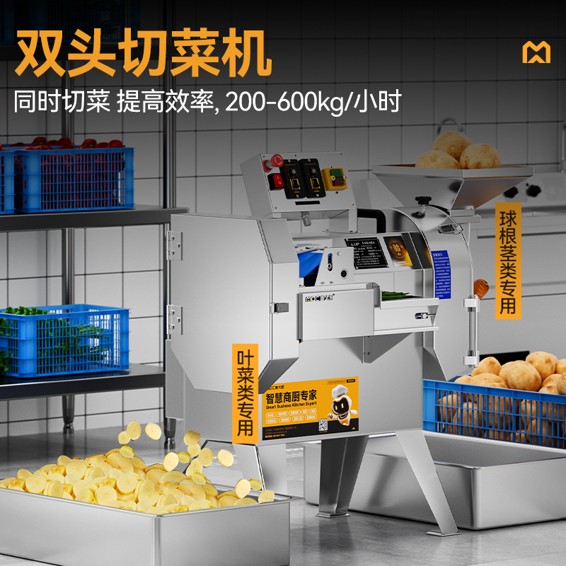 麦大厨标准款双头多功能切菜机商用厨房叶菜球根茎类切段切丁机