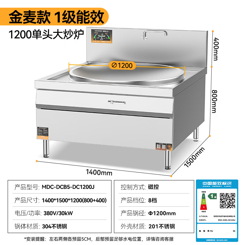  麦大厨金麦款201材质电磁大炒炉单头大锅灶1200