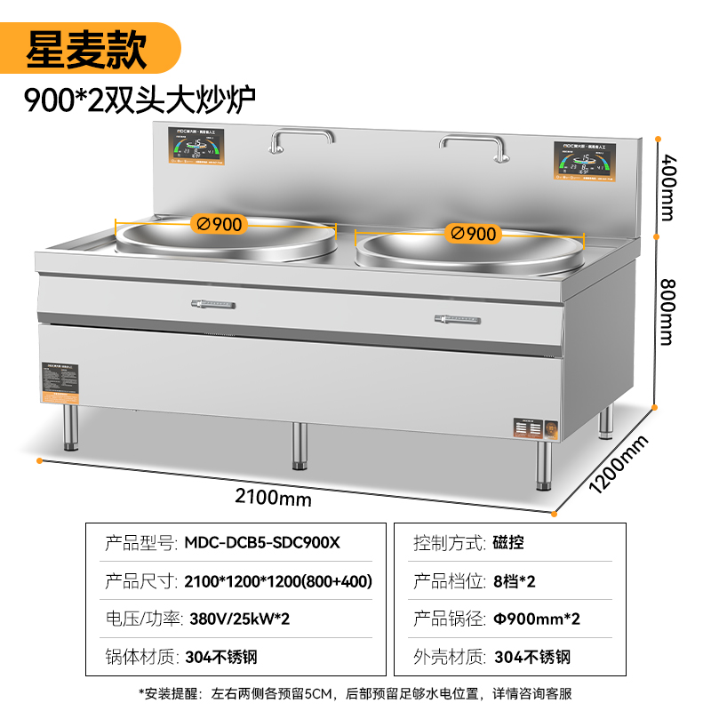 麦大厨星麦款304材质电磁大炒炉双头大锅灶900
