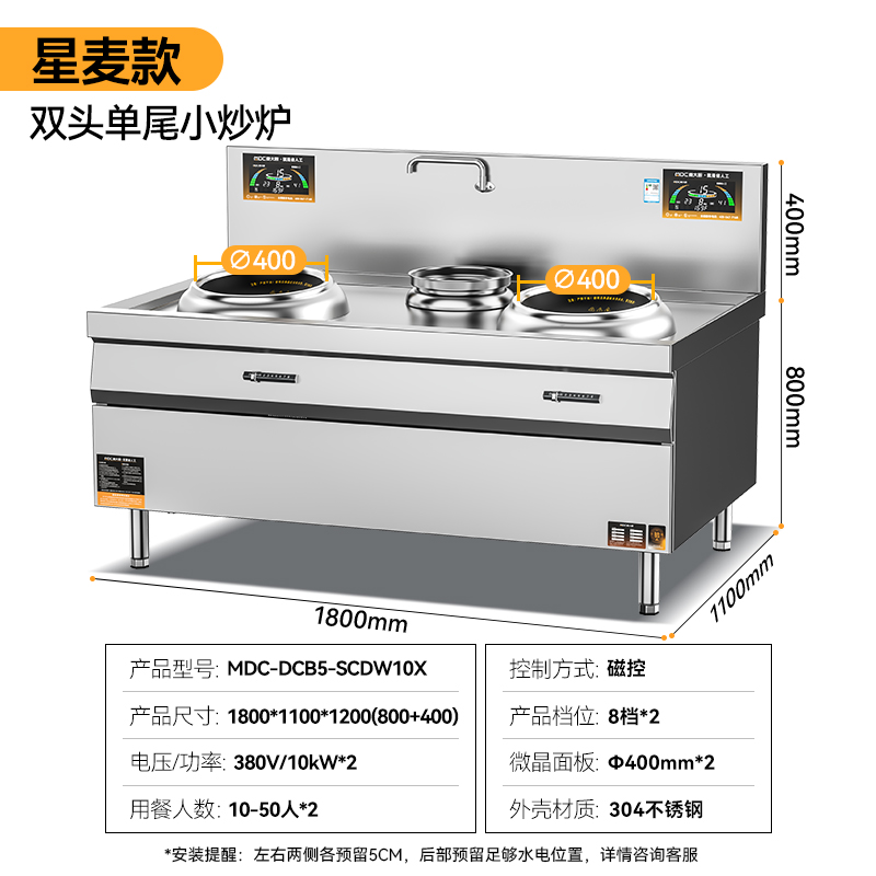 麦大厨星麦款304材质电磁双头单尾小炒炉20kw