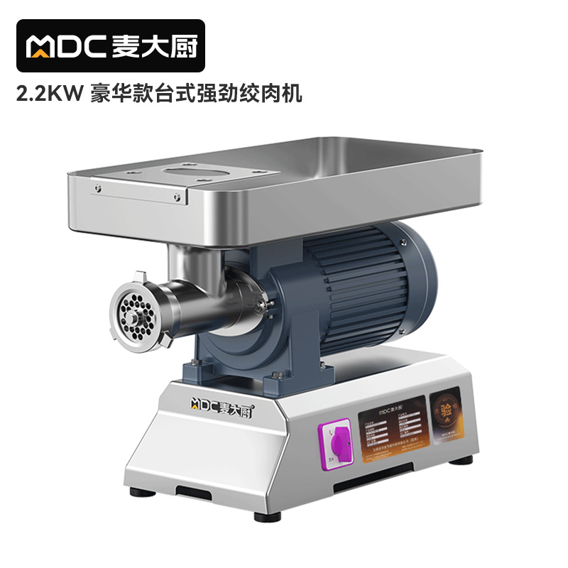 麦大厨豪华款2.2KW台式强劲绞肉机220V 