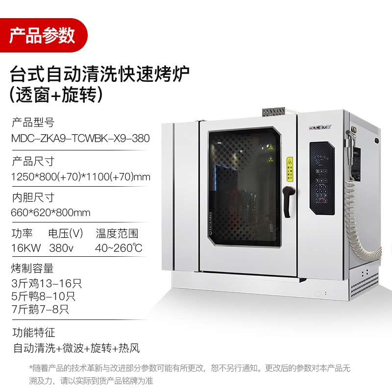 麦大厨全自动商用烤鸭炉多功能旋转烤炉烤鸡鸭鹅烤鸭店专用380V 16KW