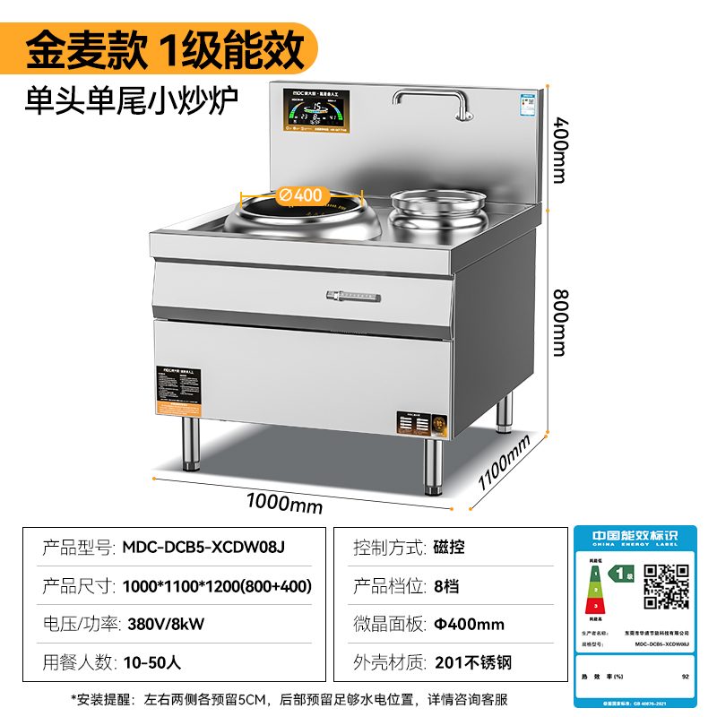 麦大厨金麦款201材质电磁单头单尾小炒炉8kw