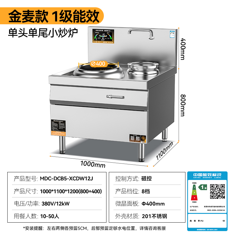 麦大厨金麦款201材质电磁单头单尾小炒炉12kw