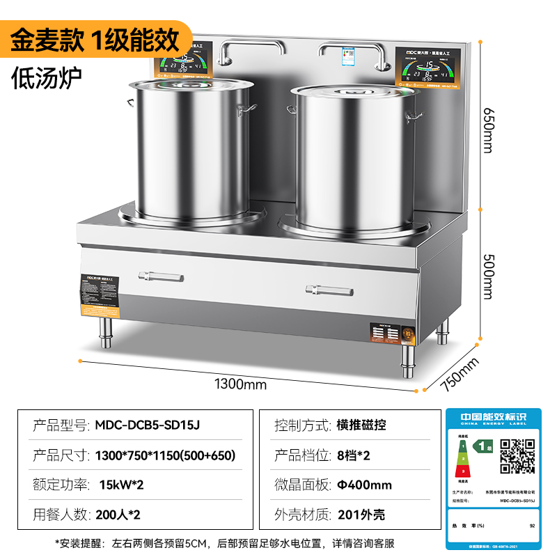 麦大厨大功率15KW商用双头低汤炉学校单位食堂厨房设备