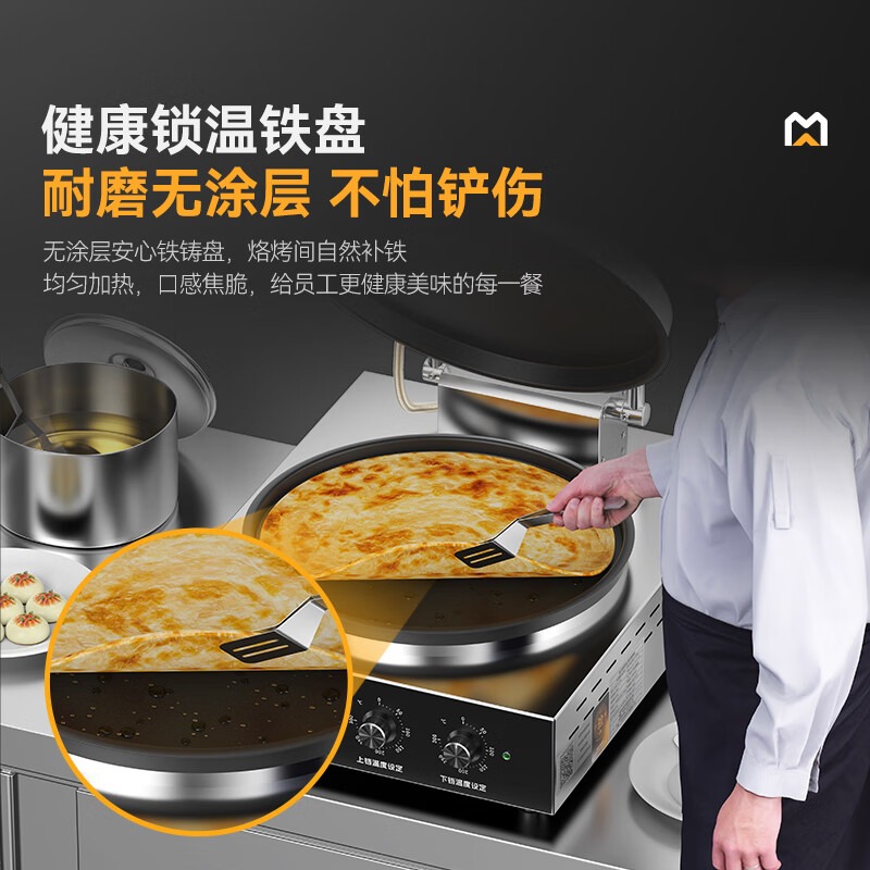 麦大厨台式旋钮款铁锅商用电饼铛大型双面加热