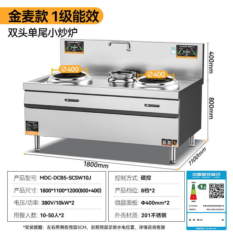 麦大厨金麦款201材质电磁双头单尾小炒炉20kw
