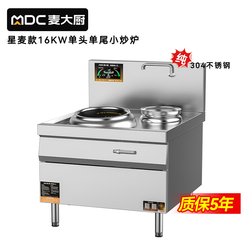 麦大厨星麦款304材质电磁单头单尾小炒炉8kw